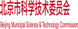 女神被男人操，视频播放北京市科学技术委员会